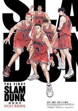 91AV原创《灌篮高手 The First Slam Dunk》免费在线观看