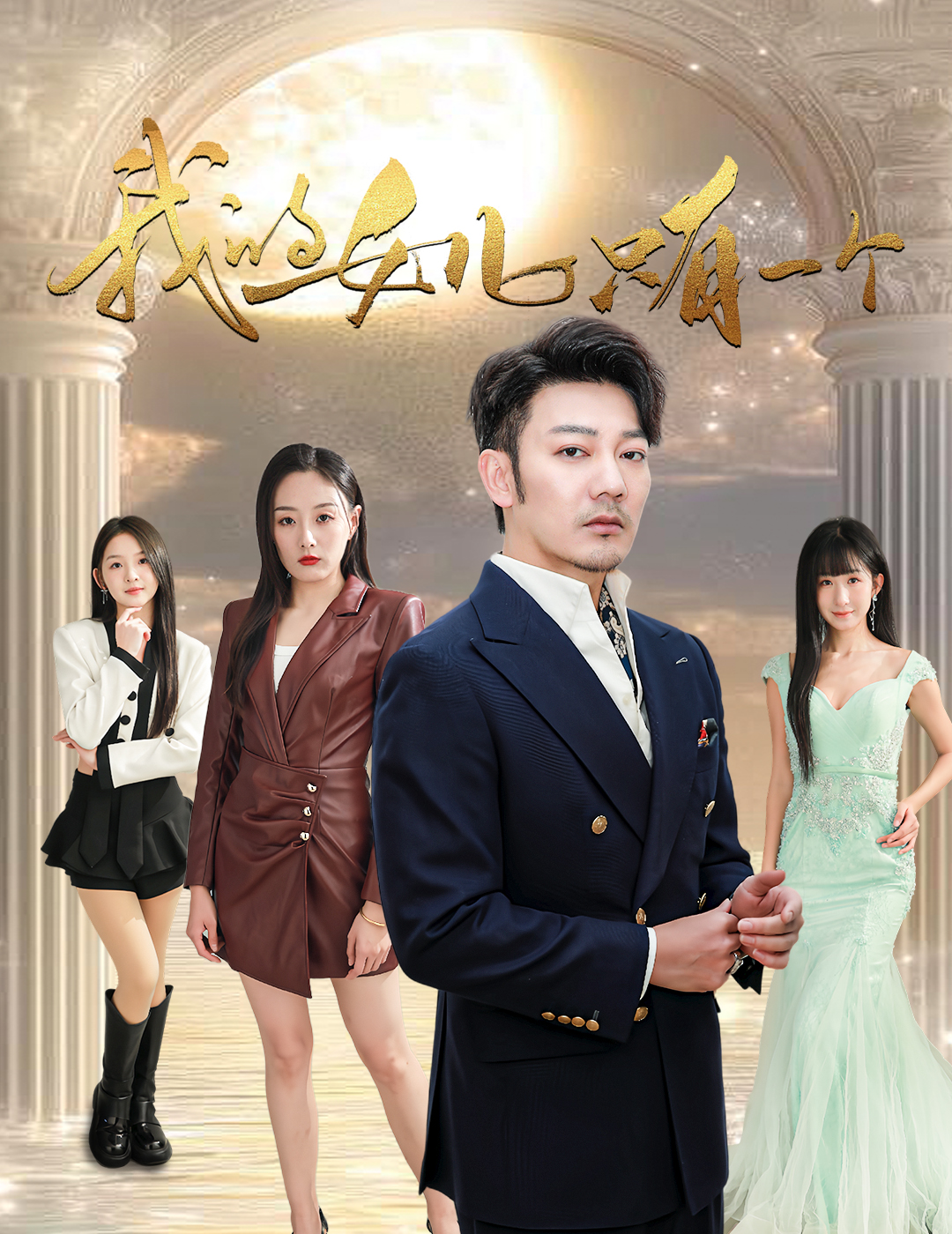 91Porn《我的女儿只有一个》免费在线观看