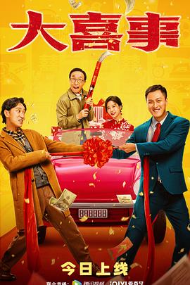 91AV原创《大喜事》免费在线观看