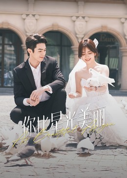 91Porn《你比星光美丽》免费在线观看