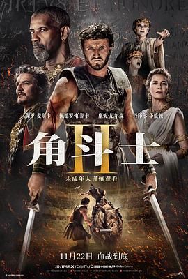 91Porn《角斗士2 Gladiator II》免费在线观看