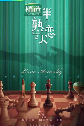 91Porn《半熟恋人第二季》免费在线观看
