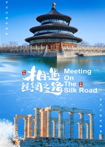 91Porn《相遇丝绸之路》免费在线观看