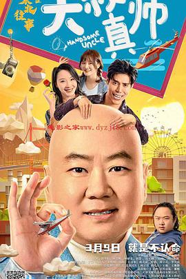 91AV原创《东北往事之大叔真帅》免费在线观看