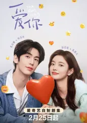 91AV原创《爱你2025》免费在线观看