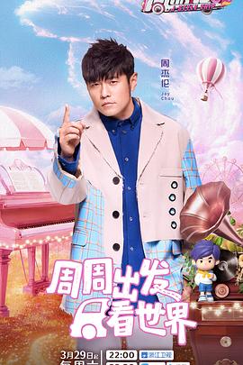 91Porn《周游记第三季》免费在线观看