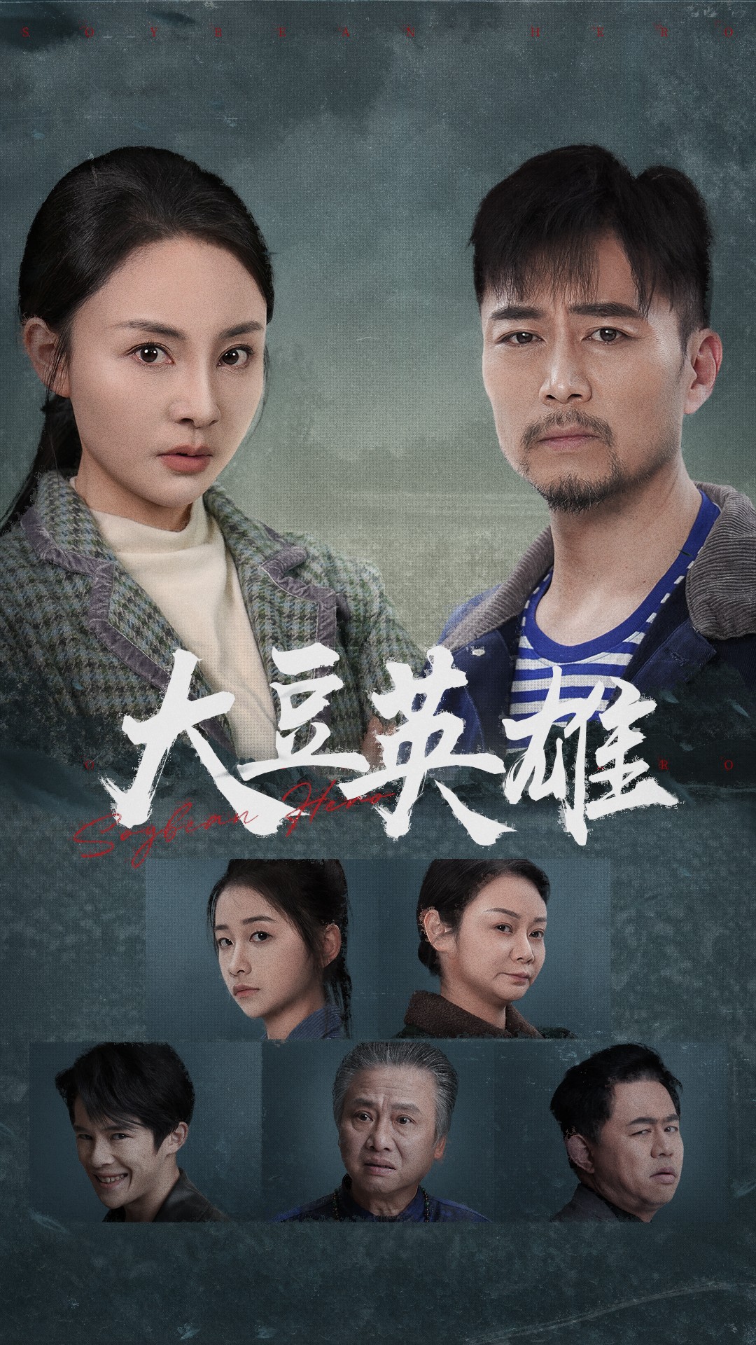 91AV原创《大豆英雄》免费在线观看