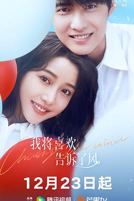 91Porn《我将喜欢告诉了风》免费在线观看