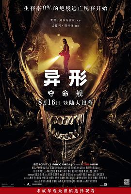 91Porn《异形：夺命舰 Alien: Romulus》免费在线观看