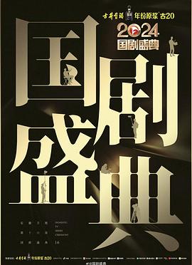 91Porn《2024国剧盛典》免费在线观看