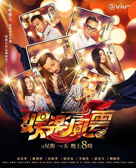 91pro视频《娱乐风云》免费在线观看