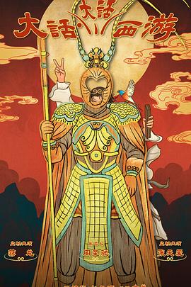 91Porn《大话大话西游》免费在线观看