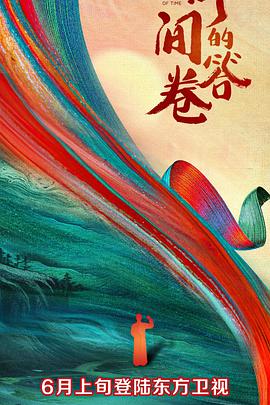 91Porn《时间的答卷 第一季》免费在线观看