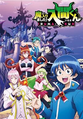 91AV原创《入间同学入魔了》免费在线观看