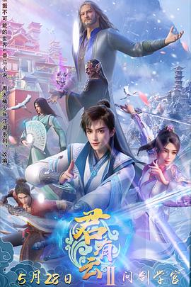 91AV原创《君有云第二季》免费在线观看