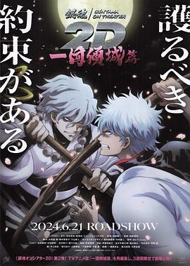 91AV原创《银魂 一国倾城篇》免费在线观看