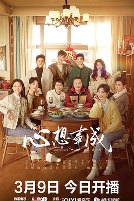 91pro视频《心想事成》免费在线观看