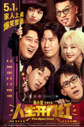 91pro视频《人生开门红》免费在线观看