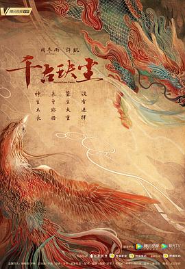 91AV原创《千古玦尘》免费在线观看