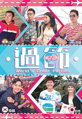 91Porn《过节》免费在线观看