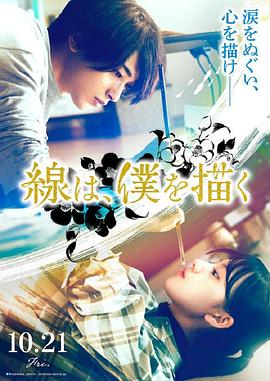 91pro视频《线，画出的我 線は、僕を描く》免费在线观看