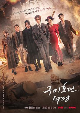 91pro视频《九尾狐传1938》免费在线观看