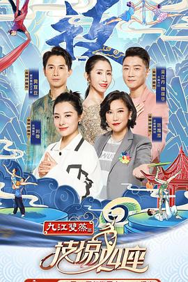 91pro视频《技惊四座第一季》免费在线观看