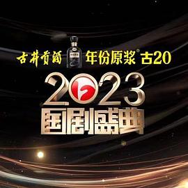 91Porn《2023国剧盛典》免费在线观看