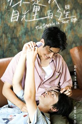 91AV原创《你是我目光里的星》免费在线观看