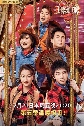 91pro视频《王牌对王牌第五季》免费在线观看