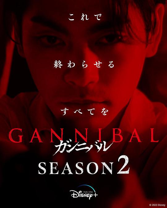 91pro视频《噬亡村 第二季 ガンニバル Season 2》免费在线观看