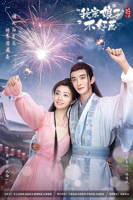 91AV原创《我家娘子惹不起》免费在线观看