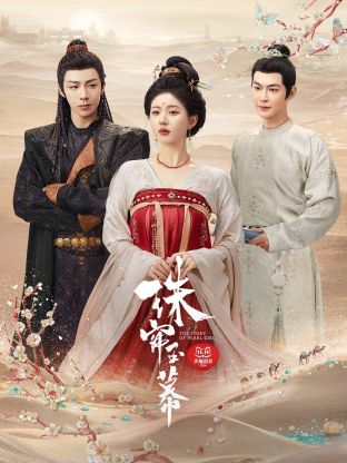 91AV原创《珠帘玉幕》免费在线观看