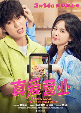 91AV原创《真爱营业》免费在线观看