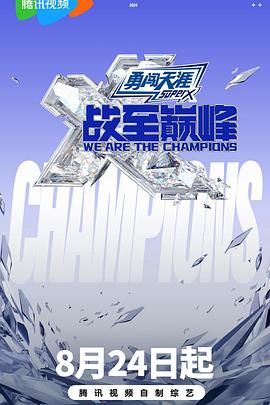 91Porn《战至巅峰 第三季》免费在线观看