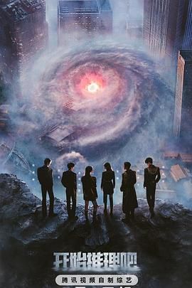 91pro视频《开始推理吧 第三季》免费在线观看