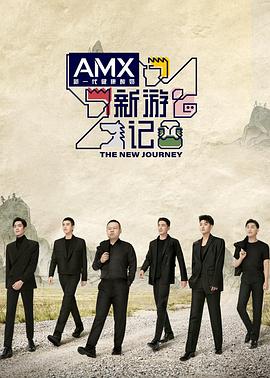 91Porn《新游记》免费在线观看