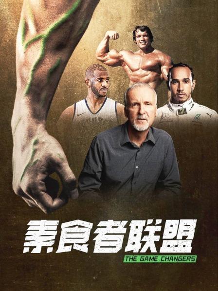 91pro视频《素食者联盟》免费在线观看