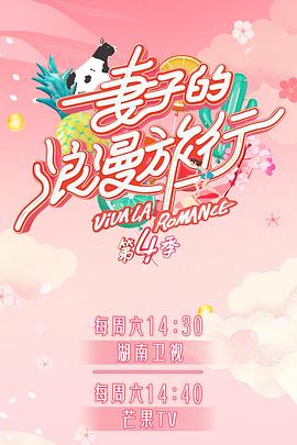 91Porn《妻子的浪漫旅行第四季》免费在线观看