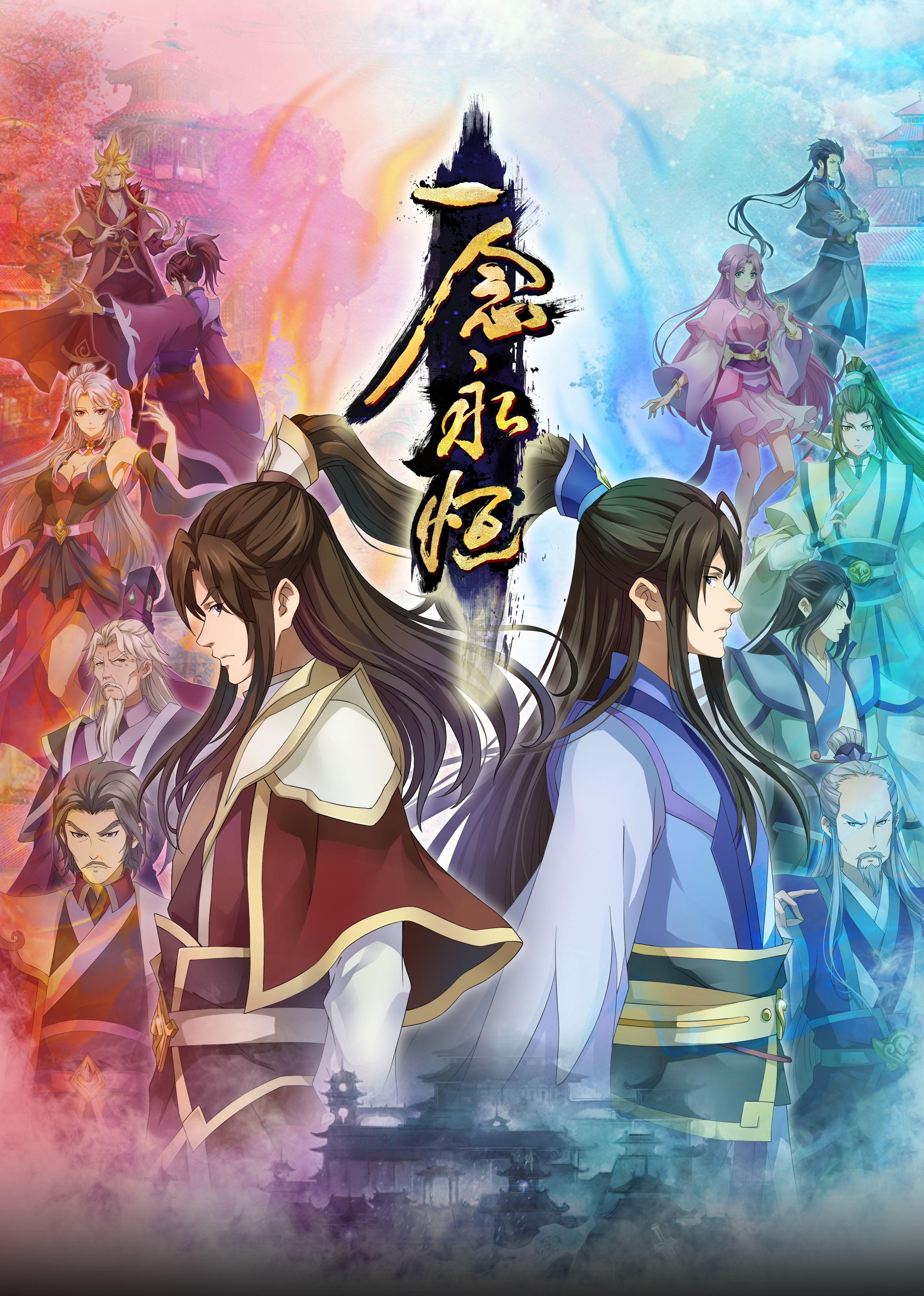 91Porn《一念永恒合集篇》免费在线观看