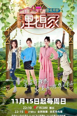 91pro视频《理想家》免费在线观看