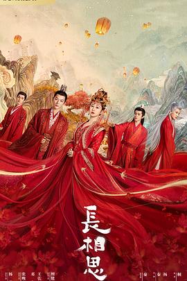 91AV原创《长相思 第一季》免费在线观看