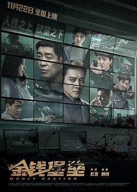 91AV原创《金钱堡垒》免费在线观看