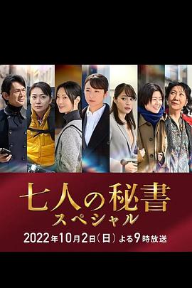 91Porn《七个秘书 特别篇 七人の秘書スペシャル》免费在线观看