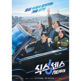 91Porn《第六感 城市观光》免费在线观看