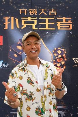 91pro视频《扑克王者》免费在线观看