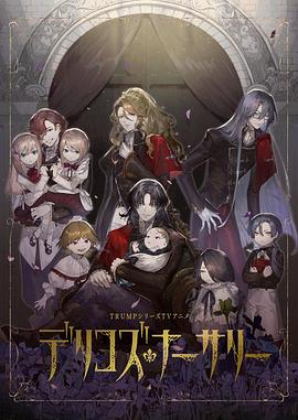 91Porn《德里科的托儿所》免费在线观看