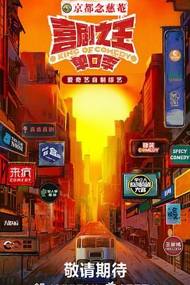 91AV原创《喜剧之王·单口季》免费在线观看