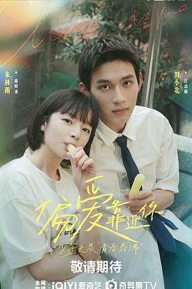 91Porn《偏爱靠近你》免费在线观看