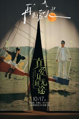 91AV原创《再见爱人第四季》免费在线观看